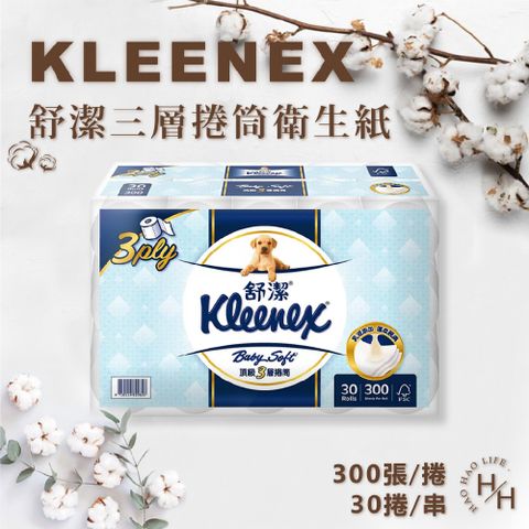 Kleenex 舒潔 三層捲筒衛生紙 300張 X 30捲/箱