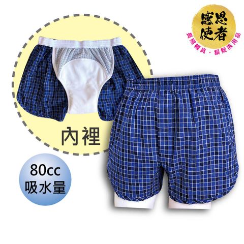 感恩使者 失禁內褲-四角褲型-男性 輕度失禁 漏尿用內褲 日本製 U0361 制菌 消臭 防漏吸尿內褲