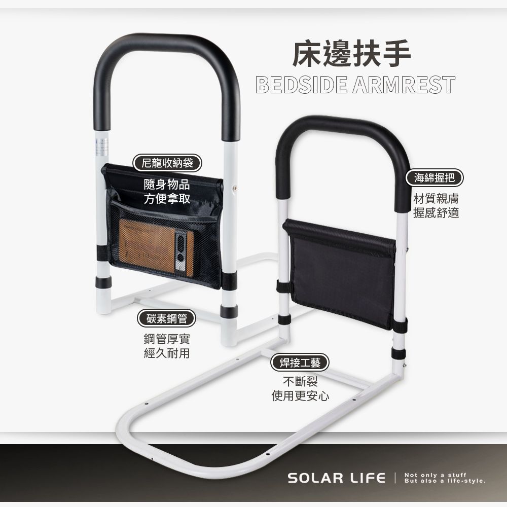 索樂生活 Solar Life  床邊扶手.起床輔助器 老人床邊護欄 起身助力架 孕婦助力器 安全扶手