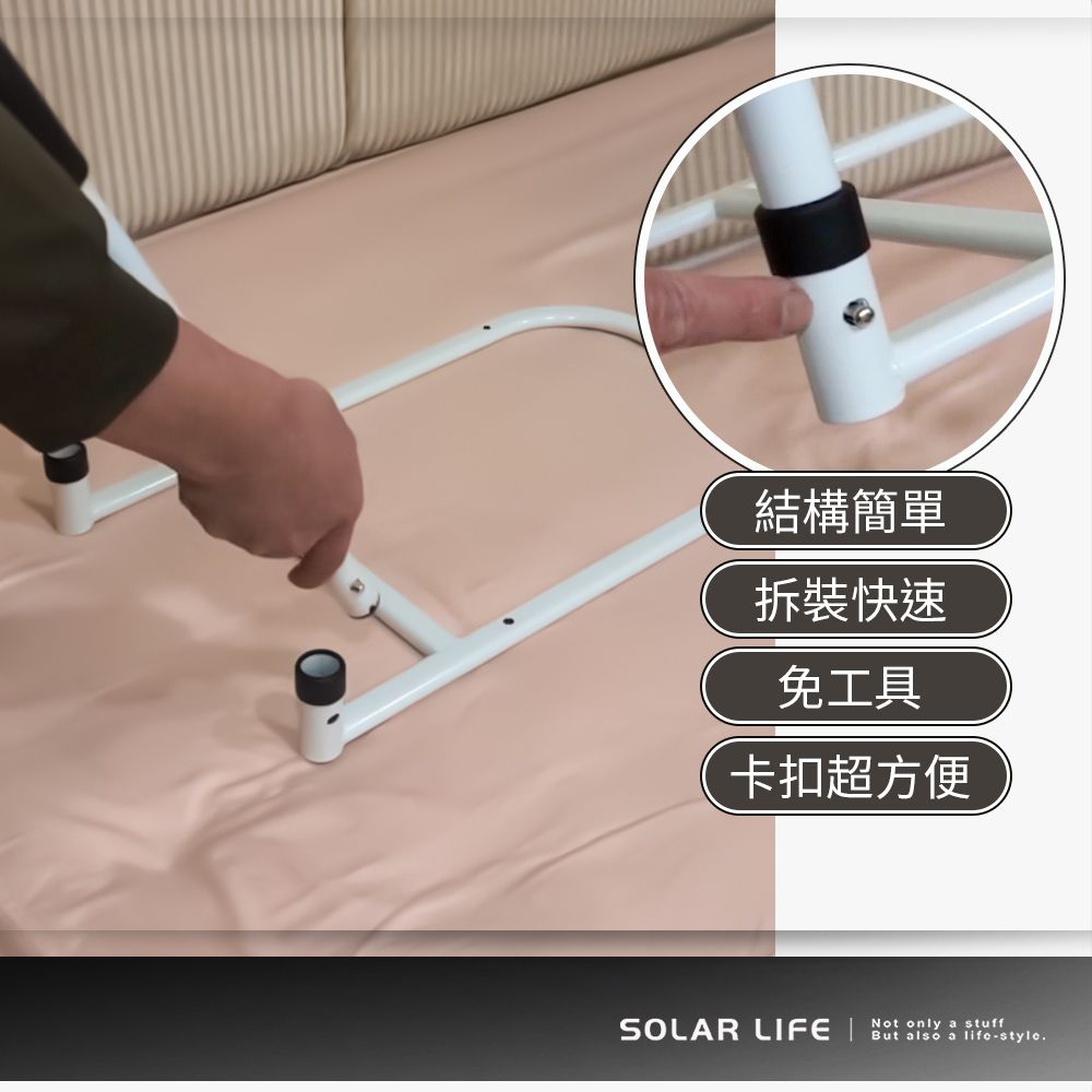 索樂生活 Solar Life  床邊扶手.起床輔助器 老人床邊護欄 起身助力架 孕婦助力器 安全扶手