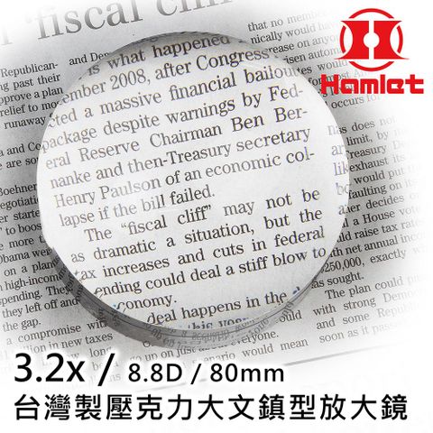 文鎮放大鏡銷售第一【Hamlet 哈姆雷特】3.2x/8.8D/80mm 台灣製壓克力大文鎮型放大鏡【A036】