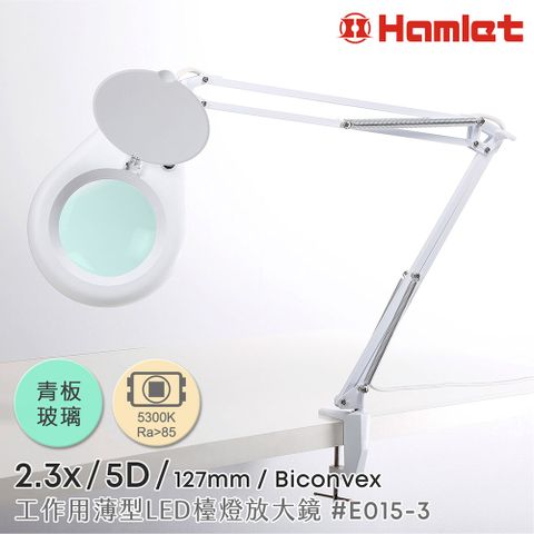 Hwatang 華堂光學 Hamlet 哈姆雷特 2.3x/5D/127mm 工作用薄型LED檯燈放大鏡 自然光 桌夾式【E015-3】