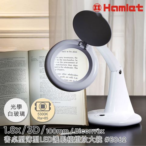 Hwatang 華堂光學 Hamlet 哈姆雷特 1.8x/3D/100mm 書桌型薄型LED護眼檯燈放大鏡【E062】