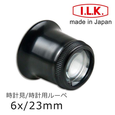 I.L.K. 日本池田 【日本 】6x/23mm 日本製修錶用單眼罩式放大鏡 7230