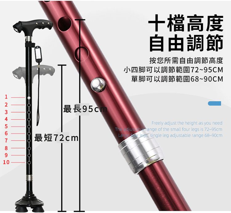 10最長最短72cm十檔高度自由調節按您所需自由調節高度小四脚可以調節範圍72~95CM單脚可以調節範圍68~90CMFreely adjust the height as you needThe  range of the small four  is 72-95cm legs single leg adjustable range 68-90cm