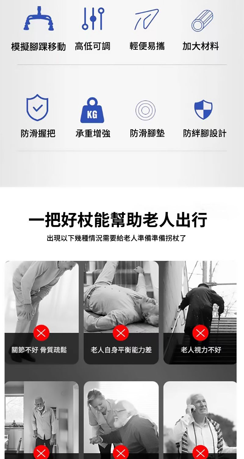 模擬腳踝移動 高低可調輕便易攜加大材料KG防滑握把承重增強防滑腳墊防腳設計一把好杖能幫助老人出行出現以下幾種情況需要給老人準備準備拐杖了關節不好 骨質疏鬆老人自身平衡能力差老人視力不好