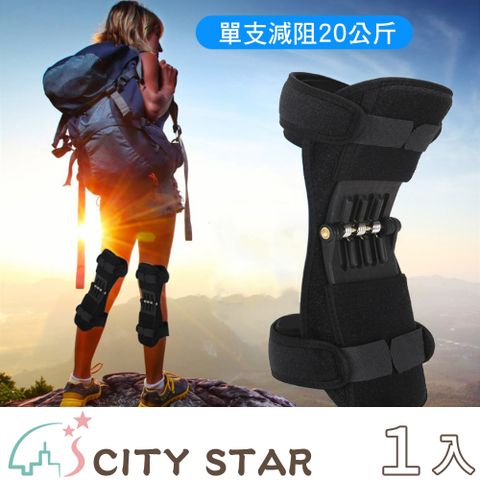【CITY STAR】膝蓋關節保護助力器