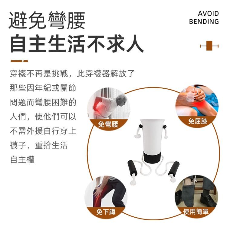  穿襪輔助器 老人孕婦免彎腰穿襪器 可調式繩索型穿襪器 穿襪器具