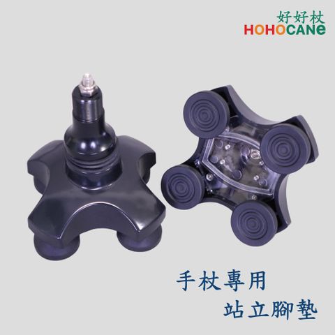 黑晶崗站立手杖腳墊