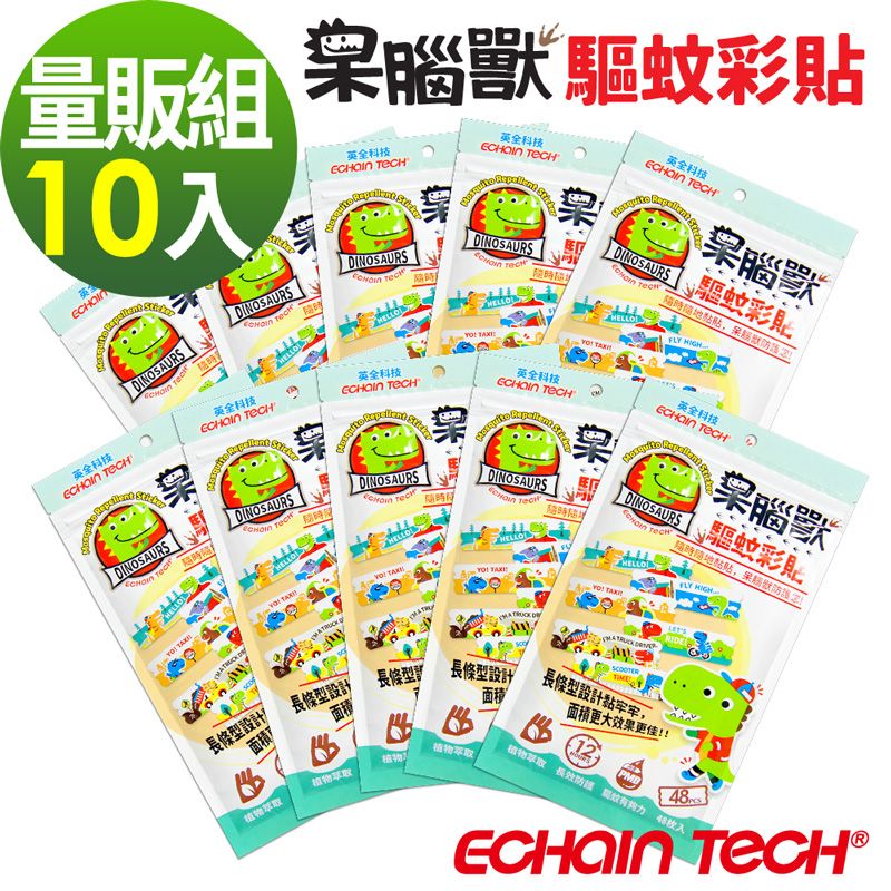 ECHAIN  TECH 呆腦獸 長效防蚊彩貼 10包量販組 PMD 天竺葵全新配方 家蚊 小黑蚊 適用