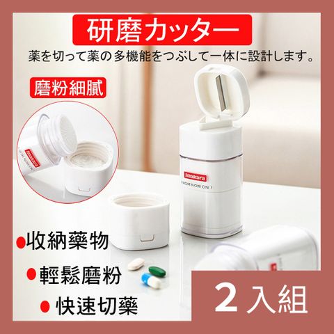 【CS22】日本家用磨藥分割研磨切藥器(水杯 藥盒 磨粉 切藥)-2入