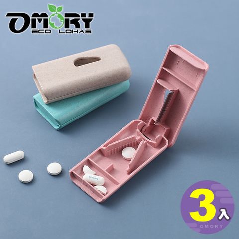 OMORY 便攜藥品切割器3入組(顏色隨機)