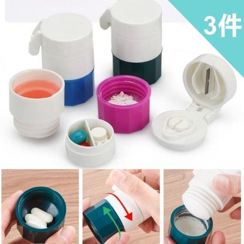 多功能便攜式切磨藥器3個入/顏色隨機-切藥-磨藥-收納-水杯藥盒