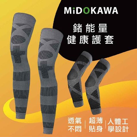 日本MiDOKAWA-鍺能量健康護膝4件式套組