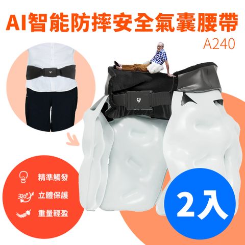 Suniwin 【尚耘國際】AI人工智慧防摔安全氣囊腰帶A240_兩入保護年長者/ 減輕跌倒傷害造成的風險