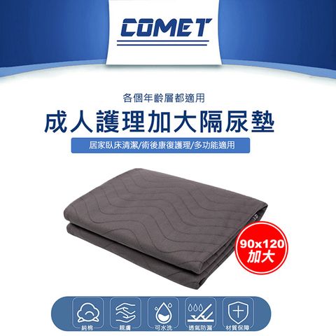 Comet 成人護理加大隔尿墊(JK-05)