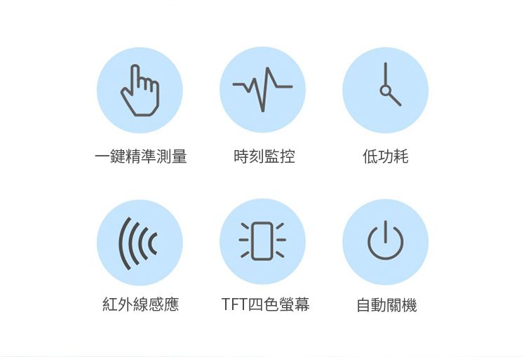 一鍵精準測量時刻監控低功耗紅外線感應TFT四色螢幕自動關機