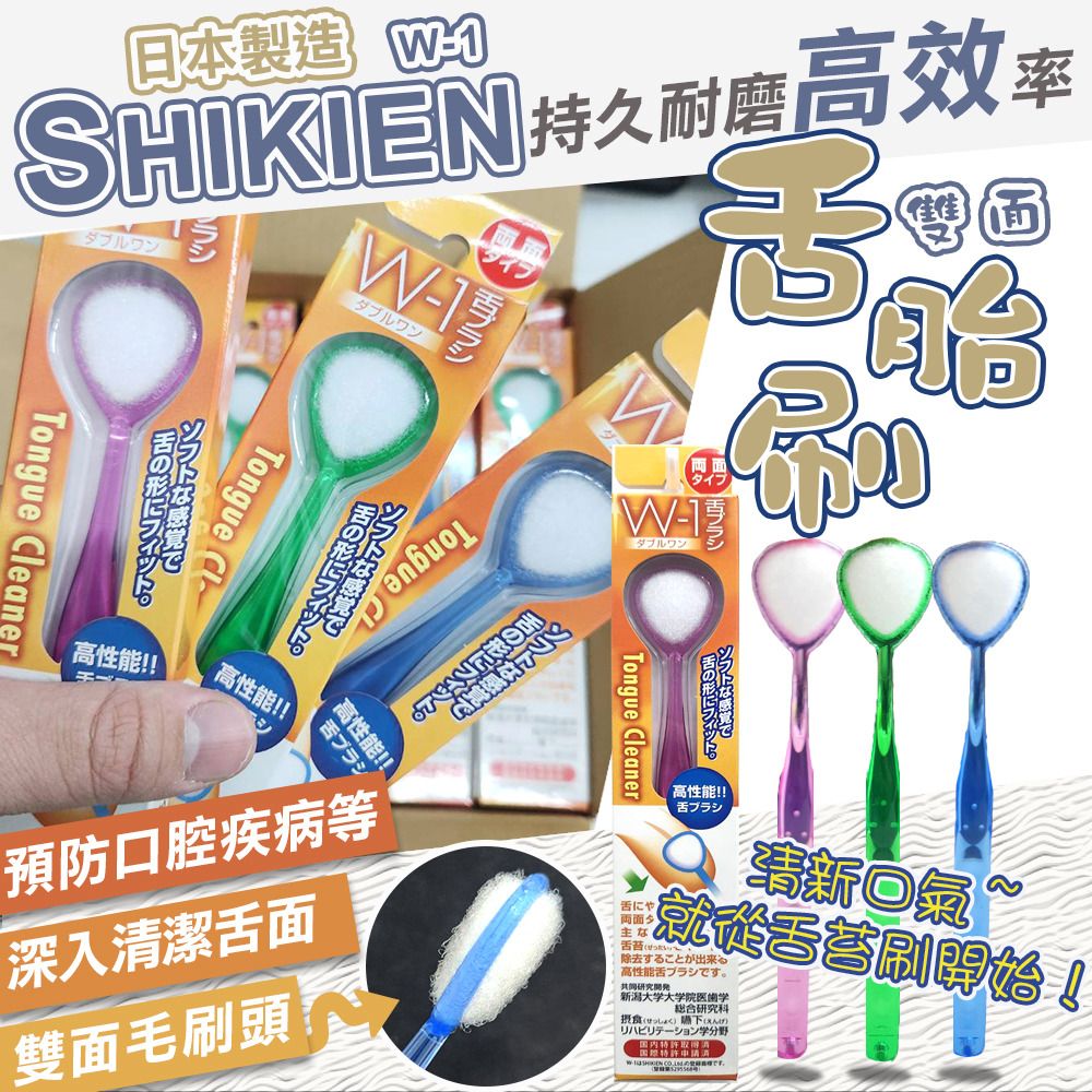  【SHIKIEN】日本製兩面刷頭舌苔刷-單入(W-1)