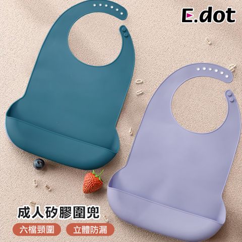 【E.dot】便攜六檔頸圍成人矽膠圍兜