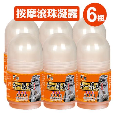 金牌 金門一條根舒緩按摩滾珠凝露(勁熱熱舒緩) 40ml*六罐