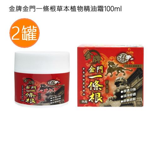 金牌 《買二送二  買就送金門一條根草本植物精油霜 10ml*2 》 台灣製造上班族團購第一