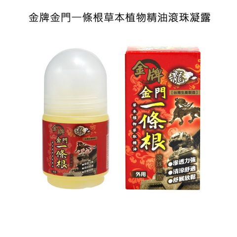 金牌金門一條根草本植物精油滾珠凝露 6瓶