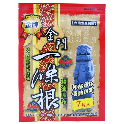 金牌 金門條根精油貼布 7片/入