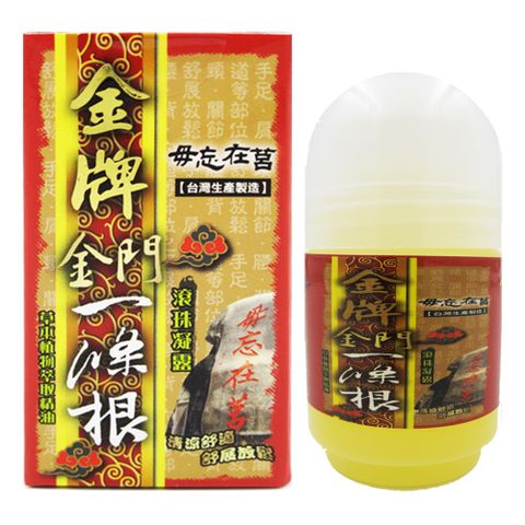 金牌 金門條根精油滾珠凝露40ml/入