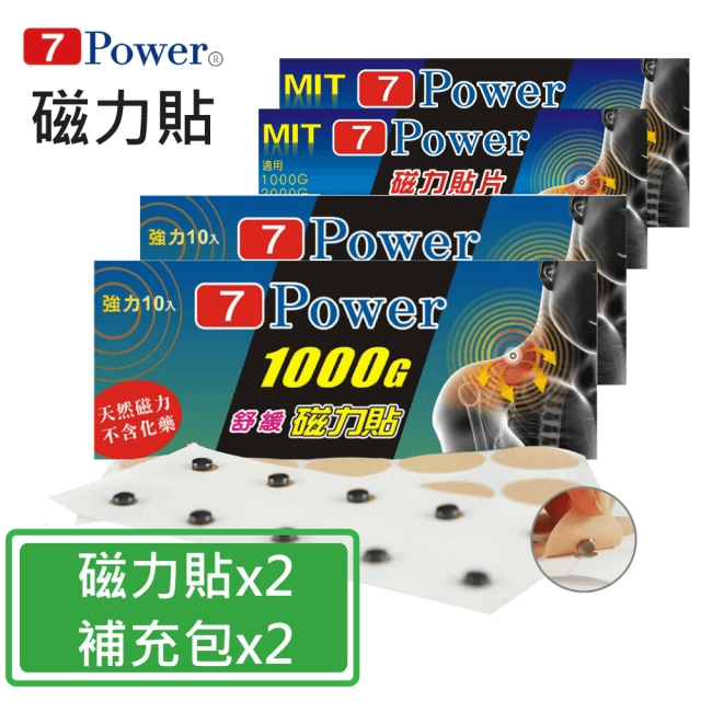 7Power MIT舒緩磁力貼1000GX2+替換貼布X2包超值組