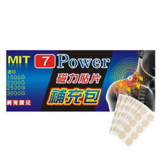7Power磁力貼替換貼布100枚/包*1包- PChome 24h購物