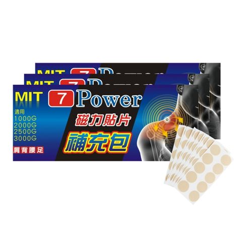 7Power磁力貼替換貼布100枚/包*3包