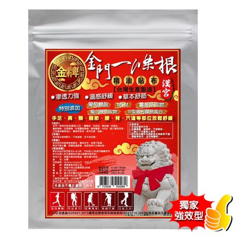 金牌 漢宮-金門條根葡萄糖胺超大精油貼布10片/入(火紅款)