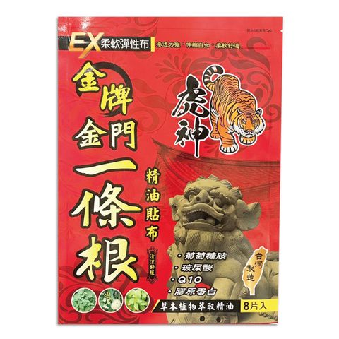 虎神金牌 []一條根精油貼布EX加強版*2包(清涼舒緩)