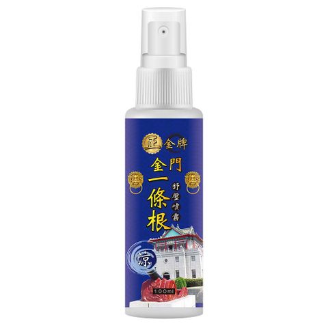 金牌 正一條根舒壓噴霧100ML*1瓶(涼)