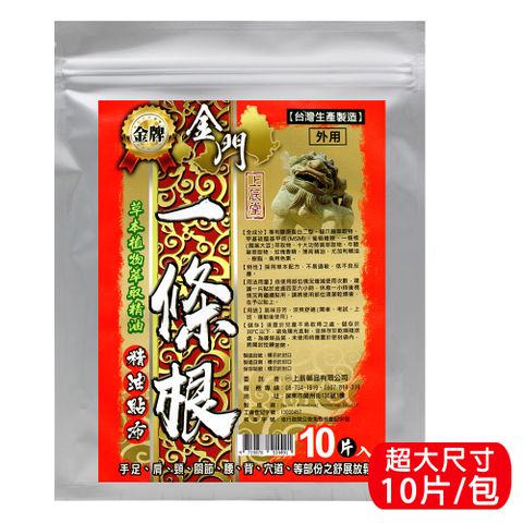 金牌 上辰堂-金門一條根精油貼布(量販包)10片/入