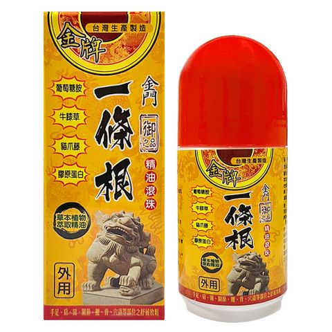 【金牌】御之品-金門一條根精油滾珠 60ml