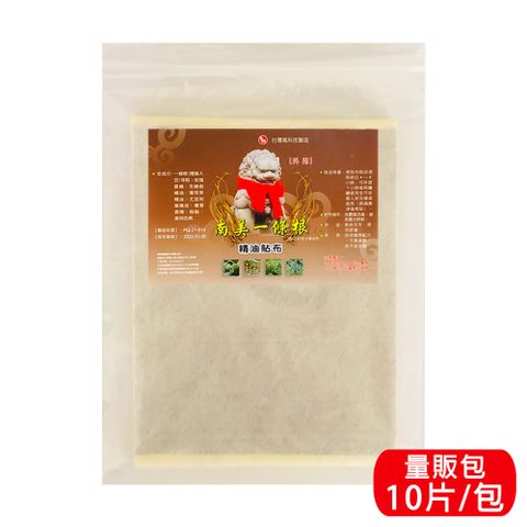 南美藥廠 金門一條根精油貼布(裸裝量販包)10片/入