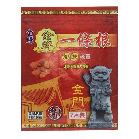 【金賺】金牌一條根加味老薑精油貼布(7片裝)