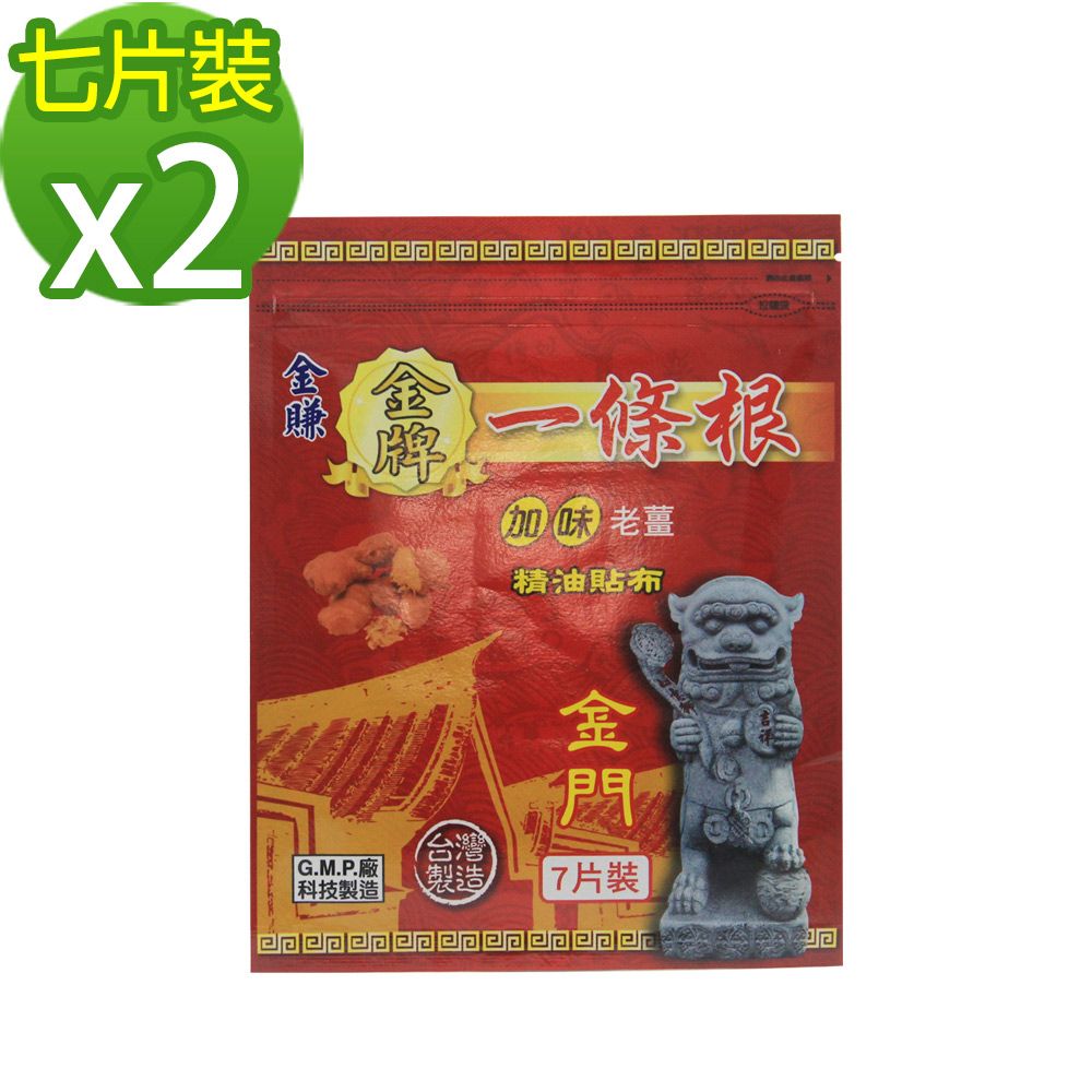  【金賺】金牌一條根加味老薑精油貼布(7片裝x2)