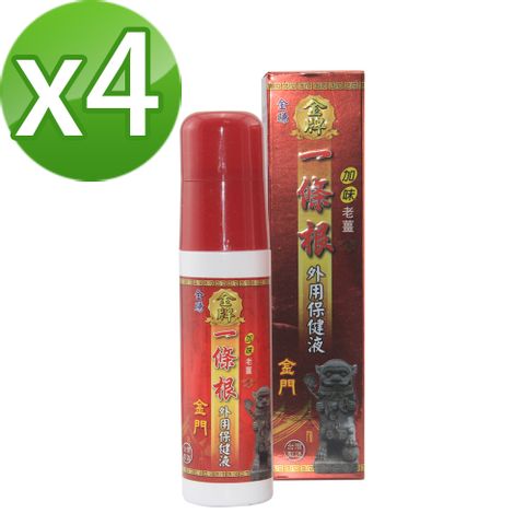 【金賺】金牌一條根加味老薑外用保健液(120ml/瓶x4)