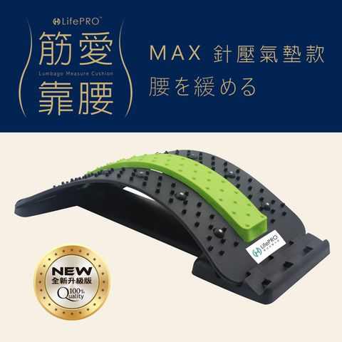 LifePRO 筋愛靠腰MAX 針壓氣墊健身按摩板-綠