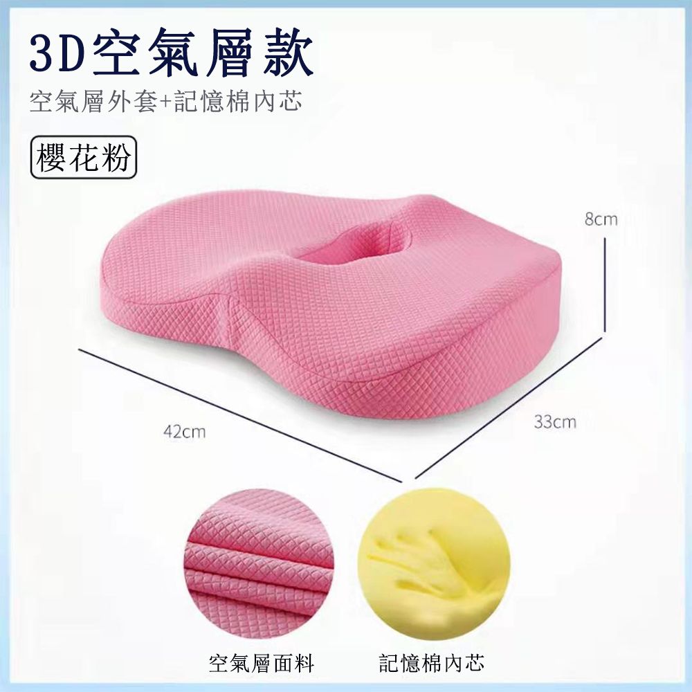 3D空氣層款空氣層外套+記憶棉內芯櫻花粉 |33cm42cm空氣層面料記憶棉內芯8cm