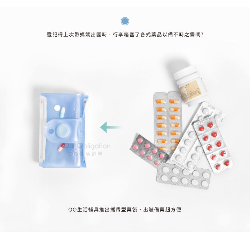 OO生活輔具 軟式4格攜帶型藥袋 收納藥袋 藥品收納袋 分裝藥盒  隨身藥盒 四格藥袋