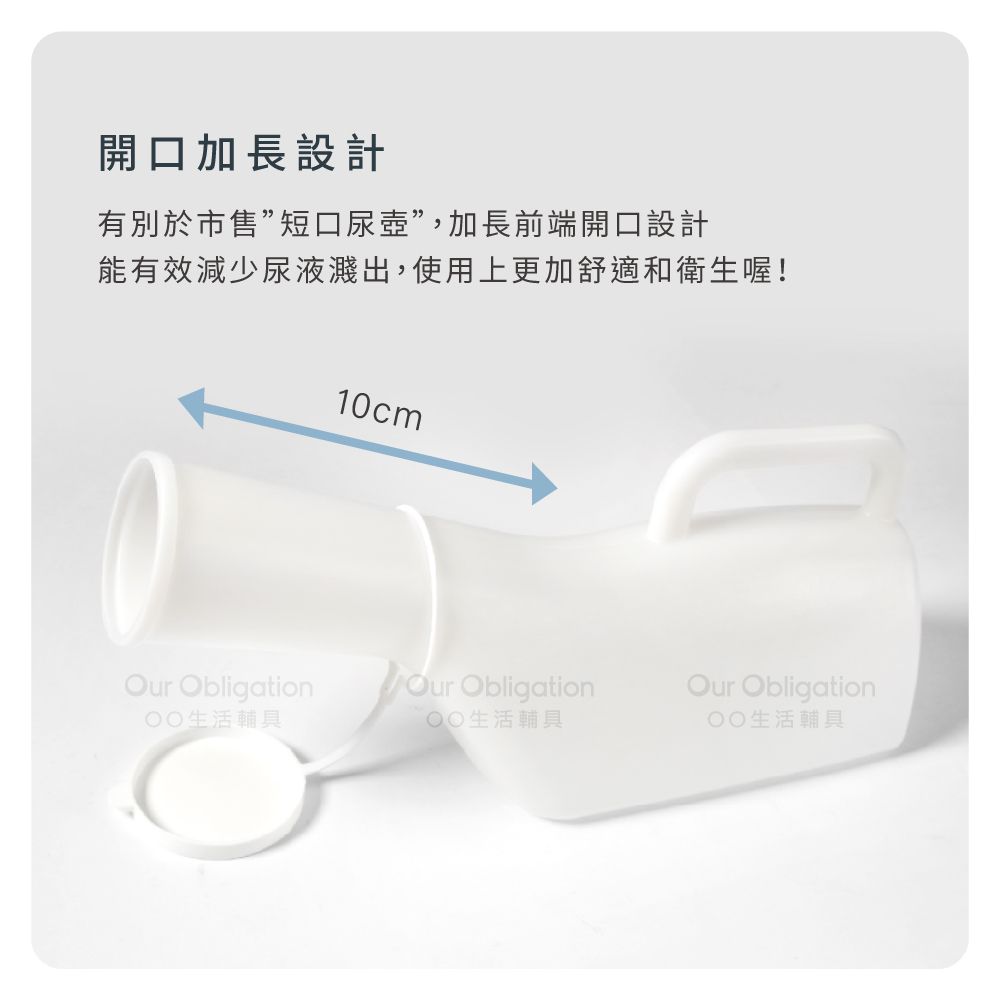 OO生活輔具 男用尿壺(加長型)+尿壺刷 『加長』10cm開口 使用不易噴濺