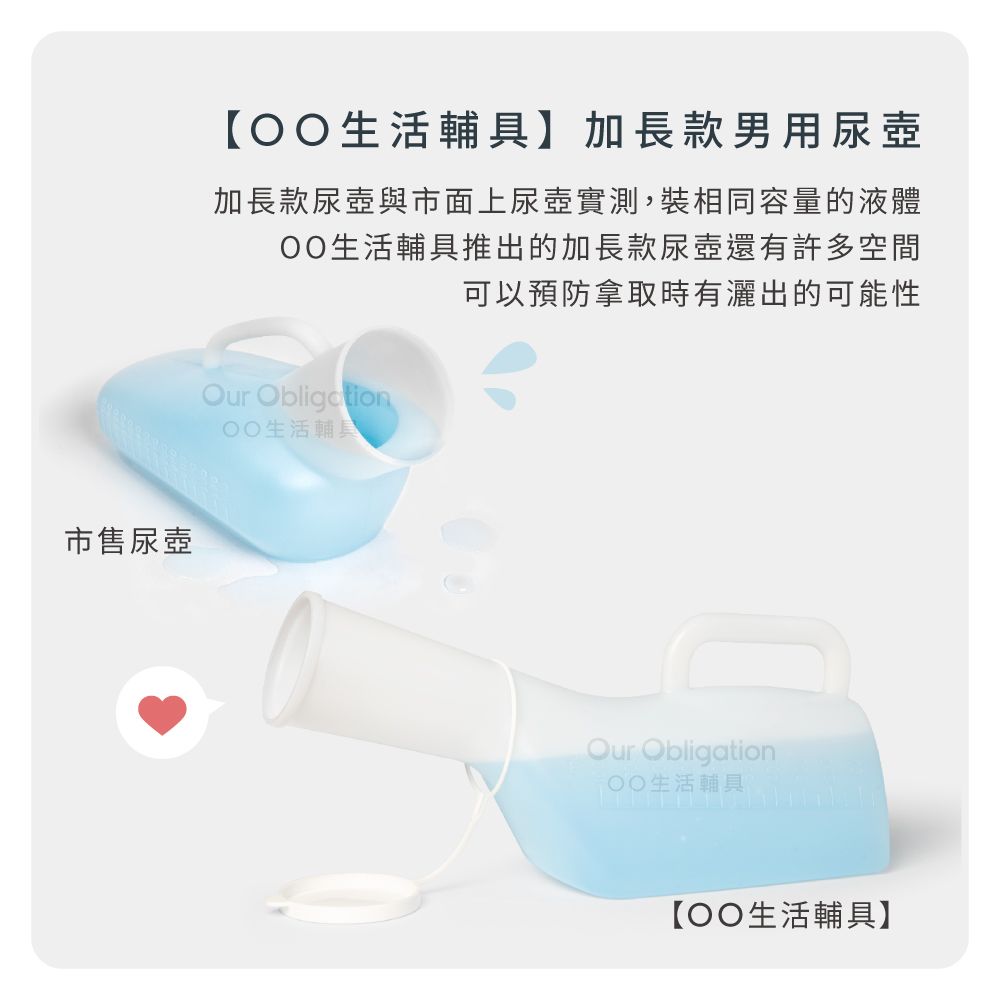 OO生活輔具 男用尿壺(加長型)+尿壺刷 『加長』10cm開口 使用不易噴濺