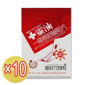 十靈本舖 十靈油一條根舒緩貼片 (小部位)-10片裝x10盒