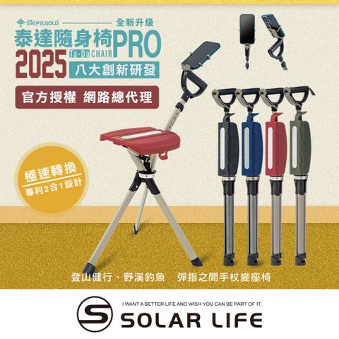 Ta-Da 泰達隨身椅 Pro.登山杖釣魚椅 戶外拐杖椅 可折疊座杖 登山助力杖 可坐式健走杖