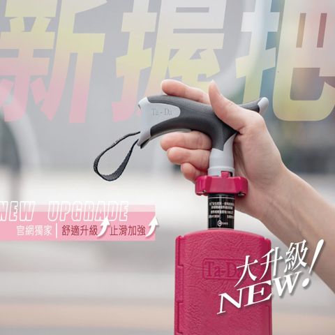 【Ta-Da】經典款泰達椅 新握把升級自動手杖椅