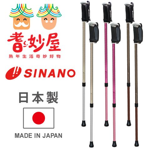 耆妙屋 日本SINANO 好握手把健走杖(伸縮杖)