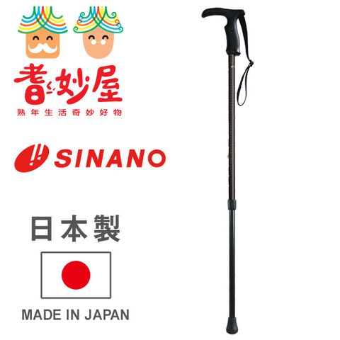 耆妙屋 SINANO日製城市遊俠伸縮手杖-黑色